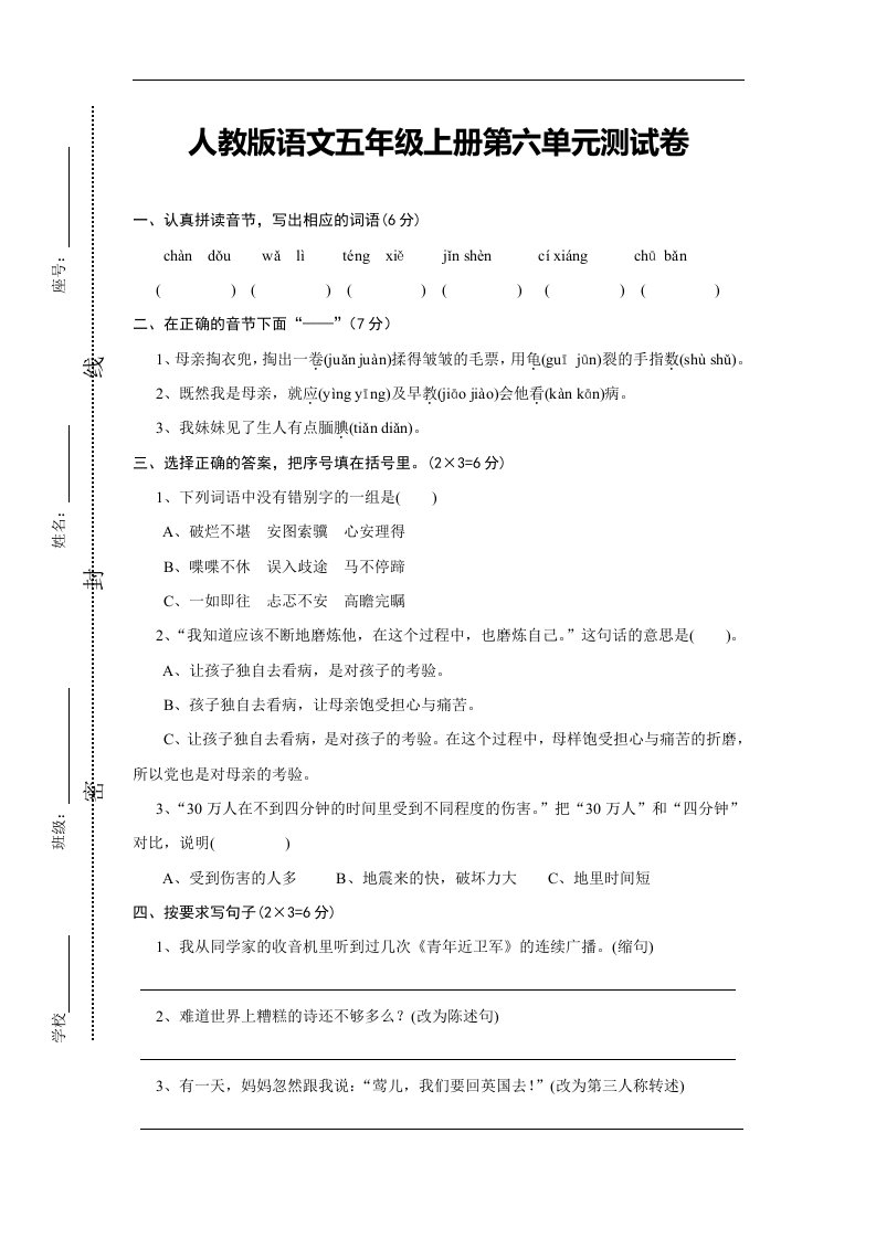 人教版语文五年级上册第六单元测试卷