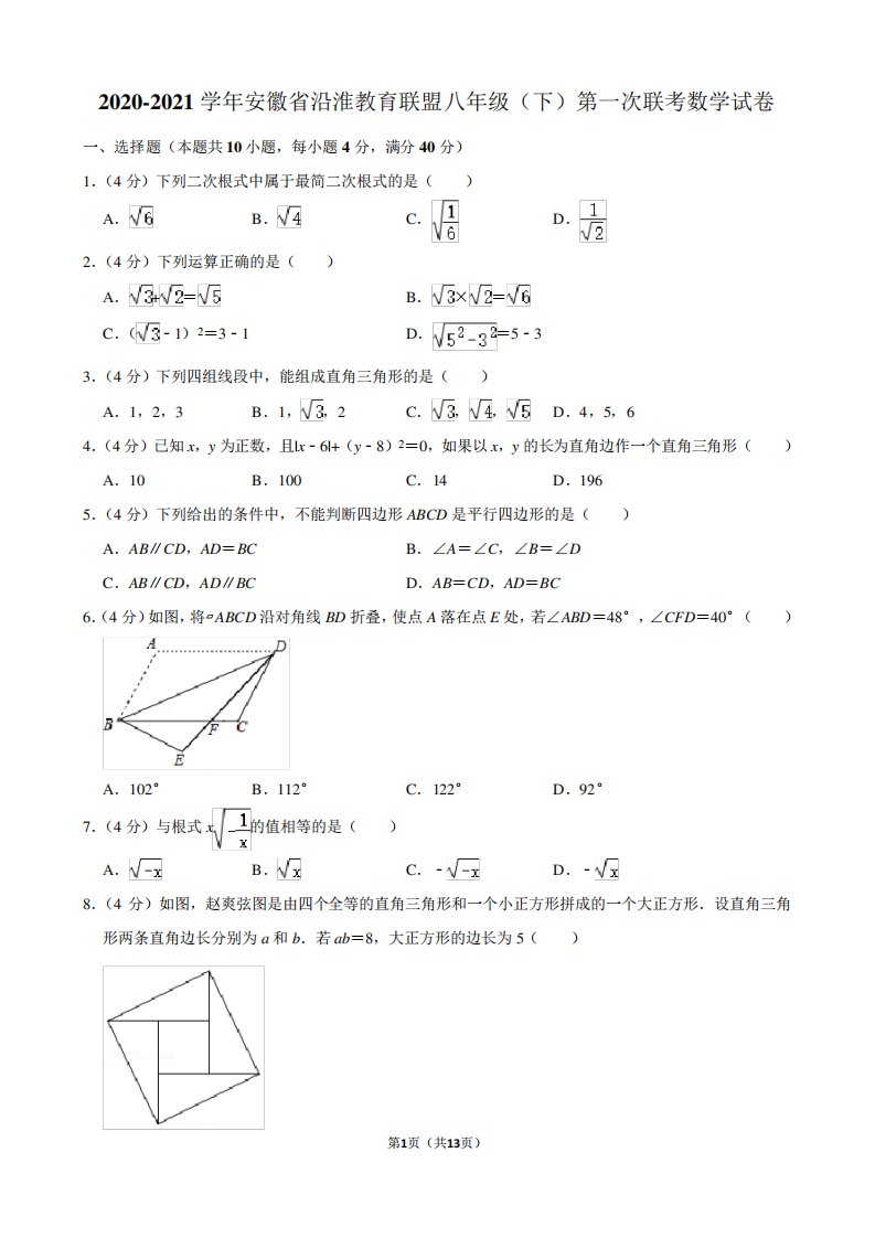 省沿淮教育联盟八年级第二学期第一次联考数学试卷及答案