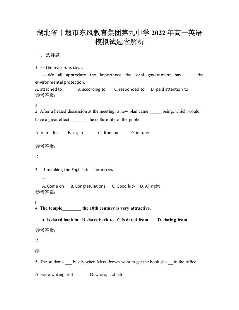 湖北省十堰市东风教育集团第九中学2022年高一英语模拟试题含解析