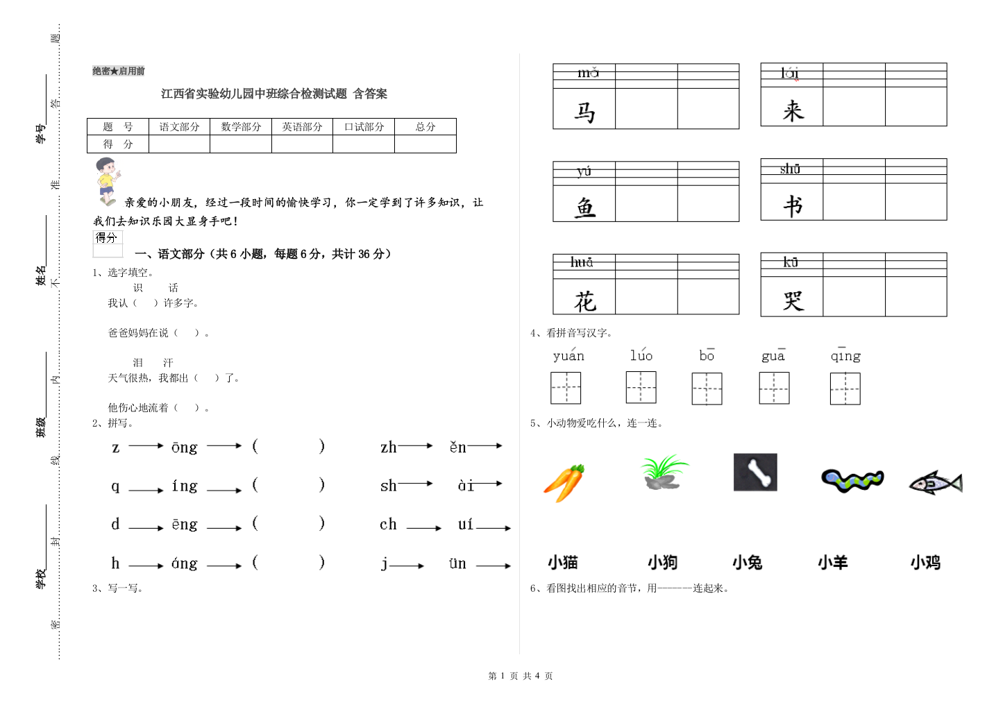 江西省实验幼儿园中班综合检测试题-含答案