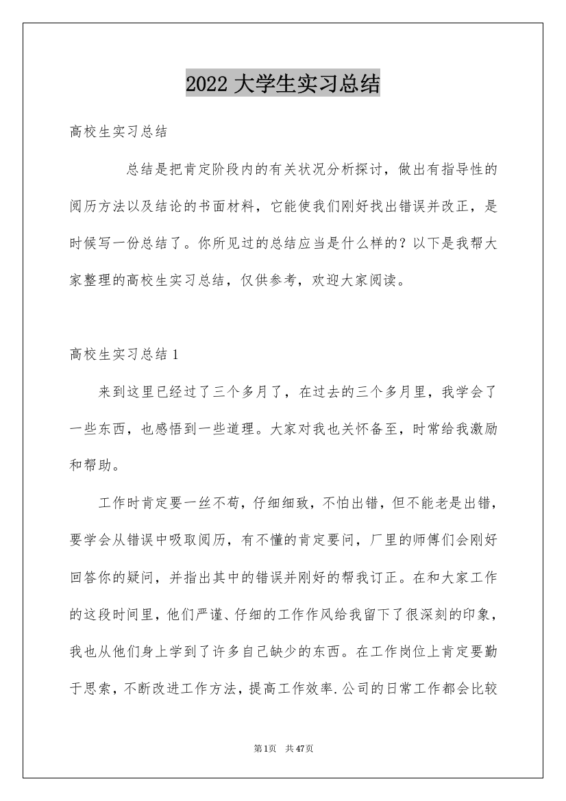 2022大学生实习总结_9