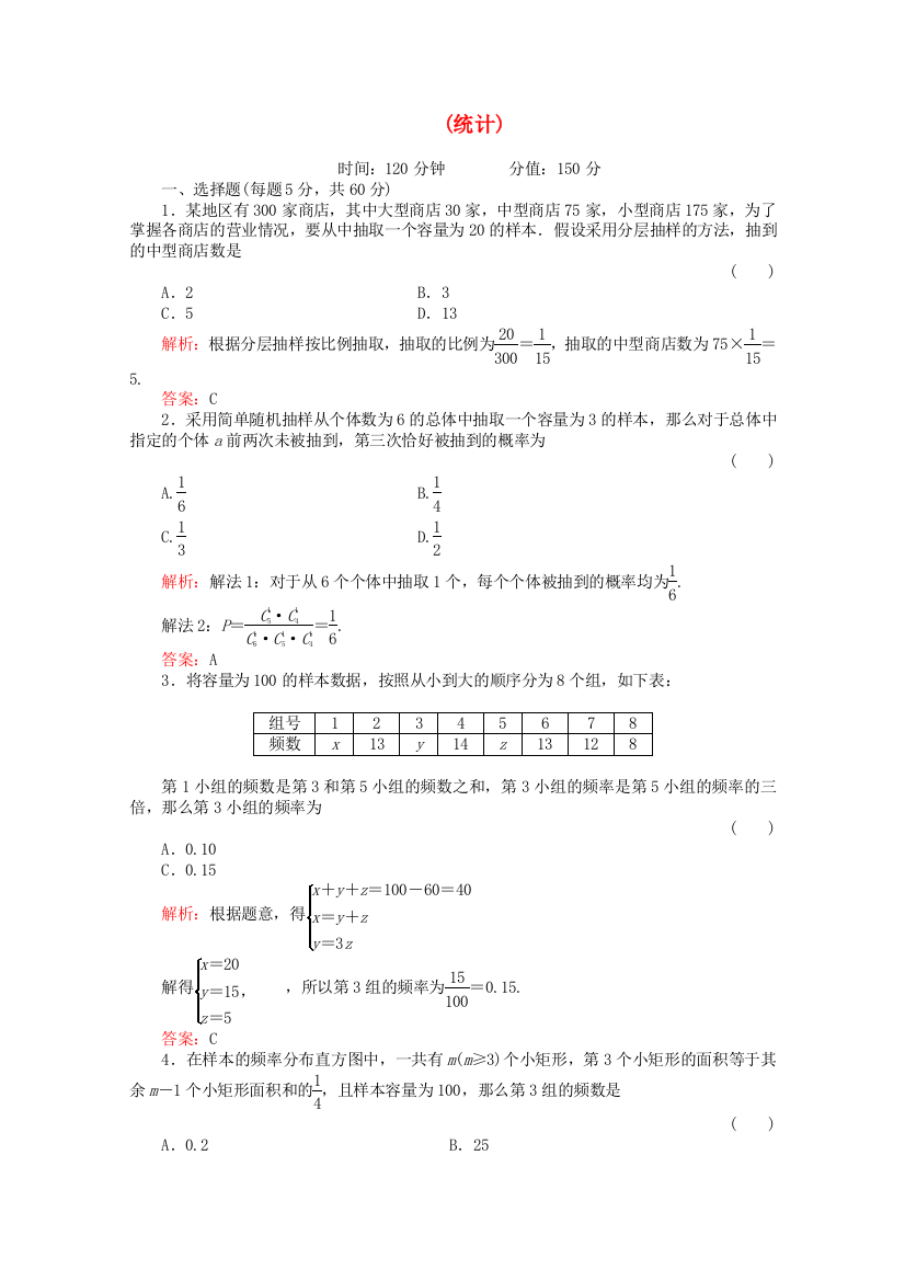 广州仲元中学高三数学专题训练测试系列(统计)