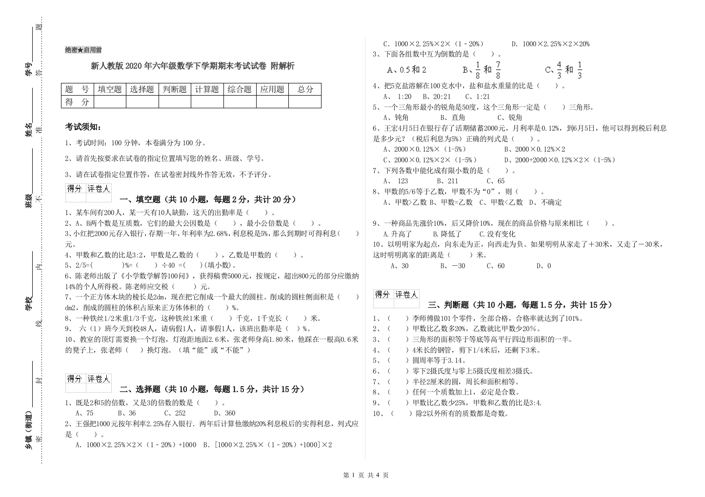 新人教版2020年六年级数学下学期期末考试试卷-附解析