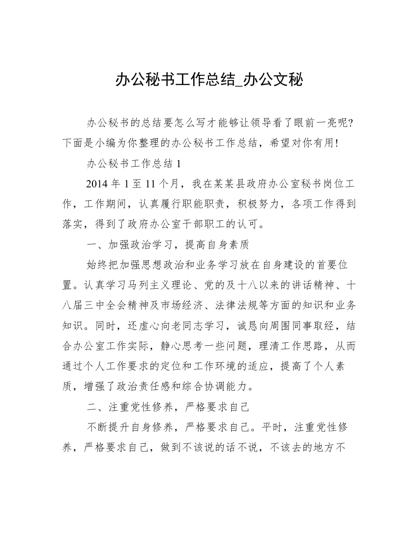 办公秘书工作总结_办公文秘