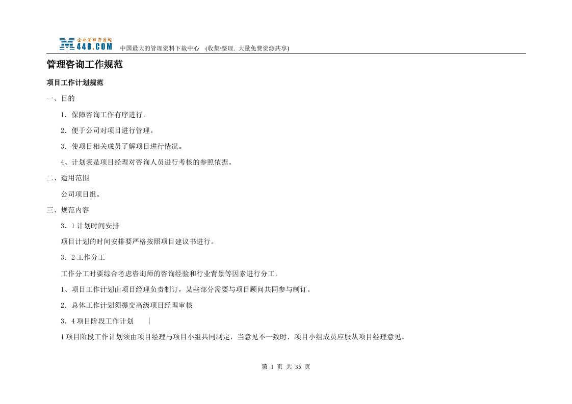 管理咨询工作规范(doc23)-咨询报告