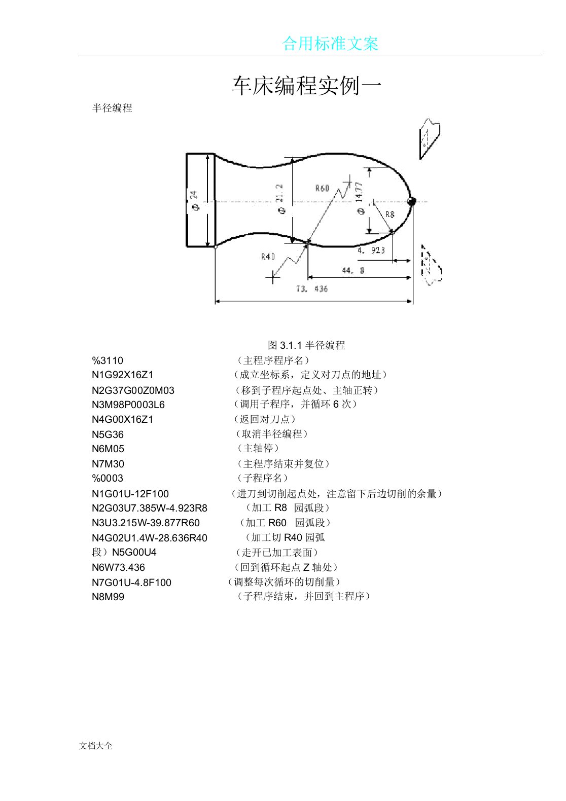 数控车床编程实例详解(30个例子)