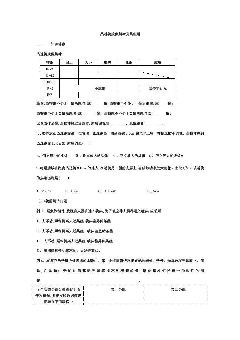 初二物理凸透镜成像复习题(附答案)