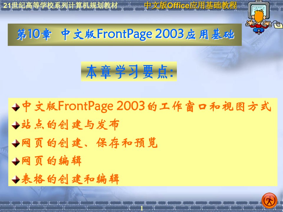 办公自动化office2003PPT电子课件教案第10章