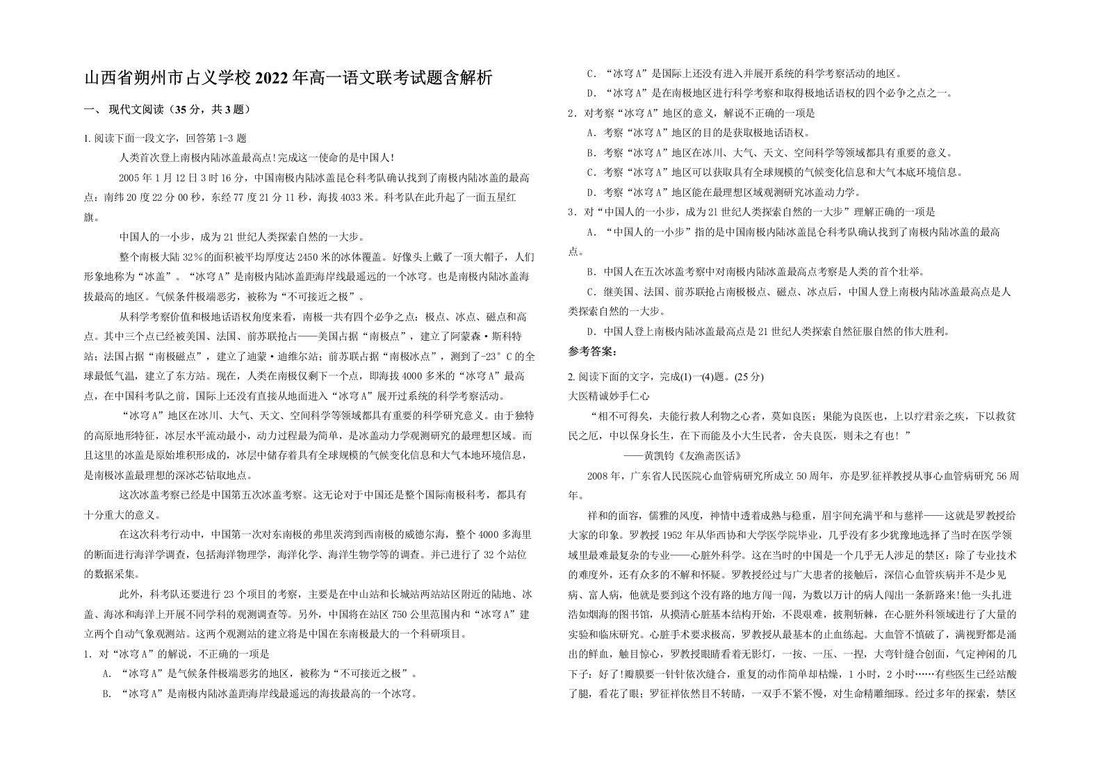 山西省朔州市占义学校2022年高一语文联考试题含解析