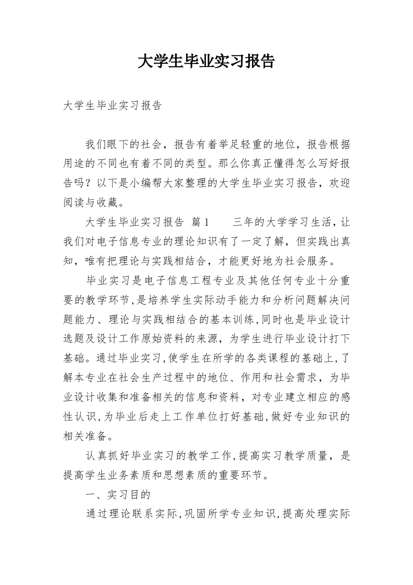 大学生毕业实习报告_187