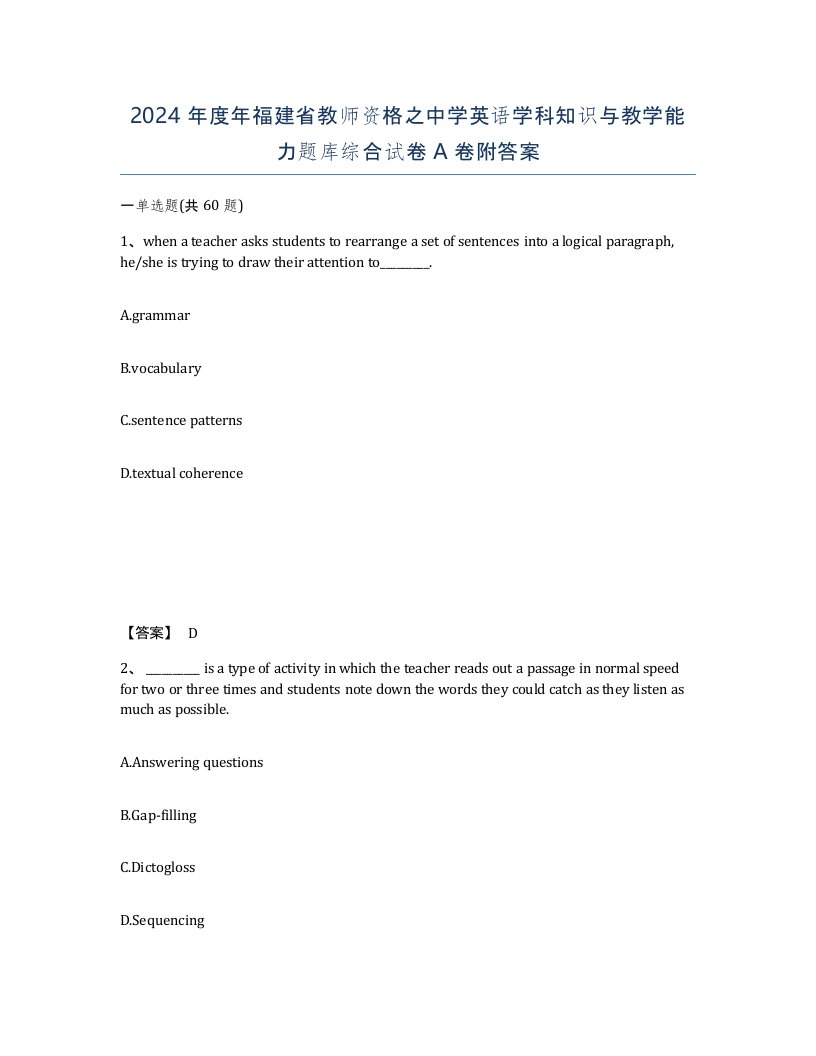 2024年度年福建省教师资格之中学英语学科知识与教学能力题库综合试卷A卷附答案