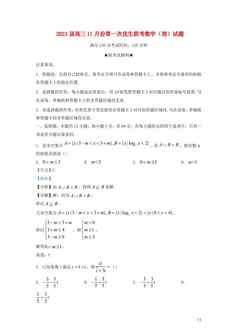 江西省2023高二中萍乡中学高三数学上学期第一次四校优生联考理试题