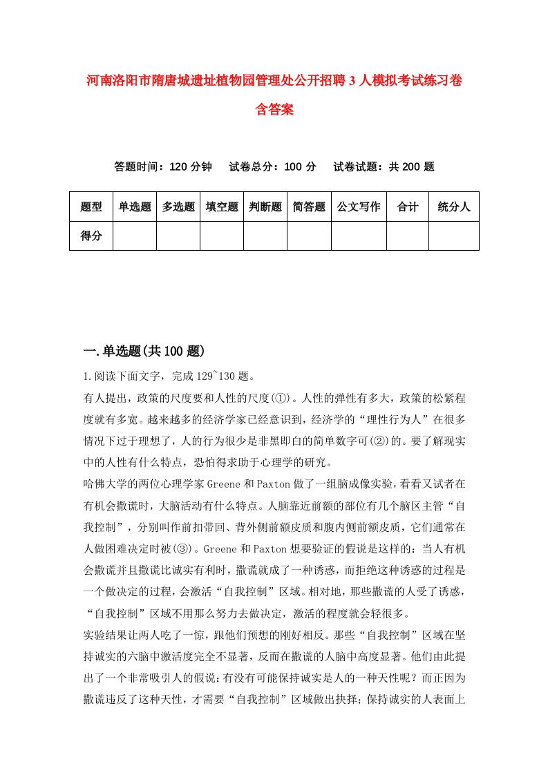 河南洛阳市隋唐城遗址植物园管理处公开招聘3人模拟考试练习卷含答案第8次