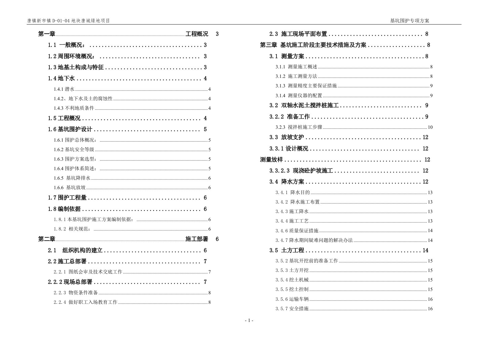 唐镇公园基坑围护方案