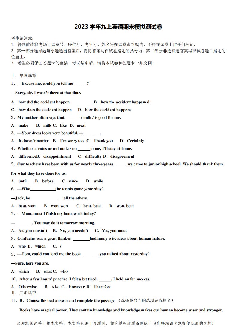 湖北省黄石市江北中学2023学年英语九年级第一学期期末复习检测模拟试题含解析