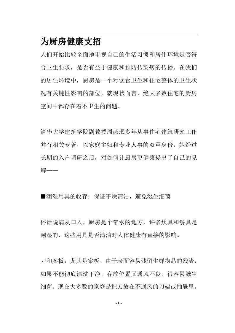 为厨房健康支招(doc5)(1)