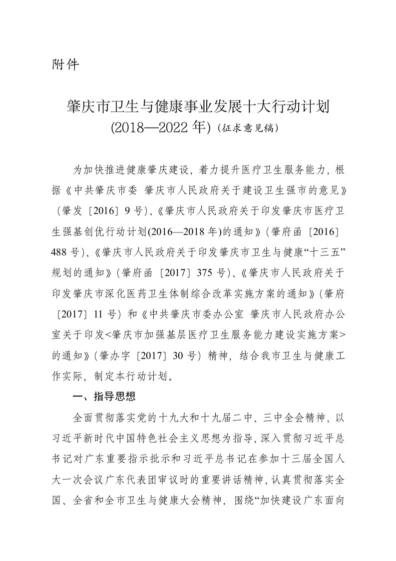 关于征求对《关于加强基层医疗卫生服务能力建设的实施方案