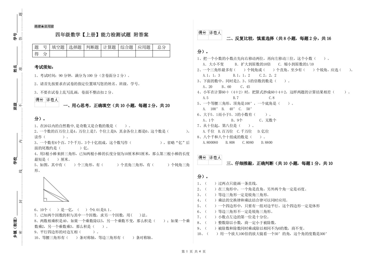 四年级数学【上册】能力检测试题-附答案