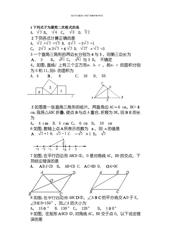 临沂市兰陵县八年级下册数学期中考试