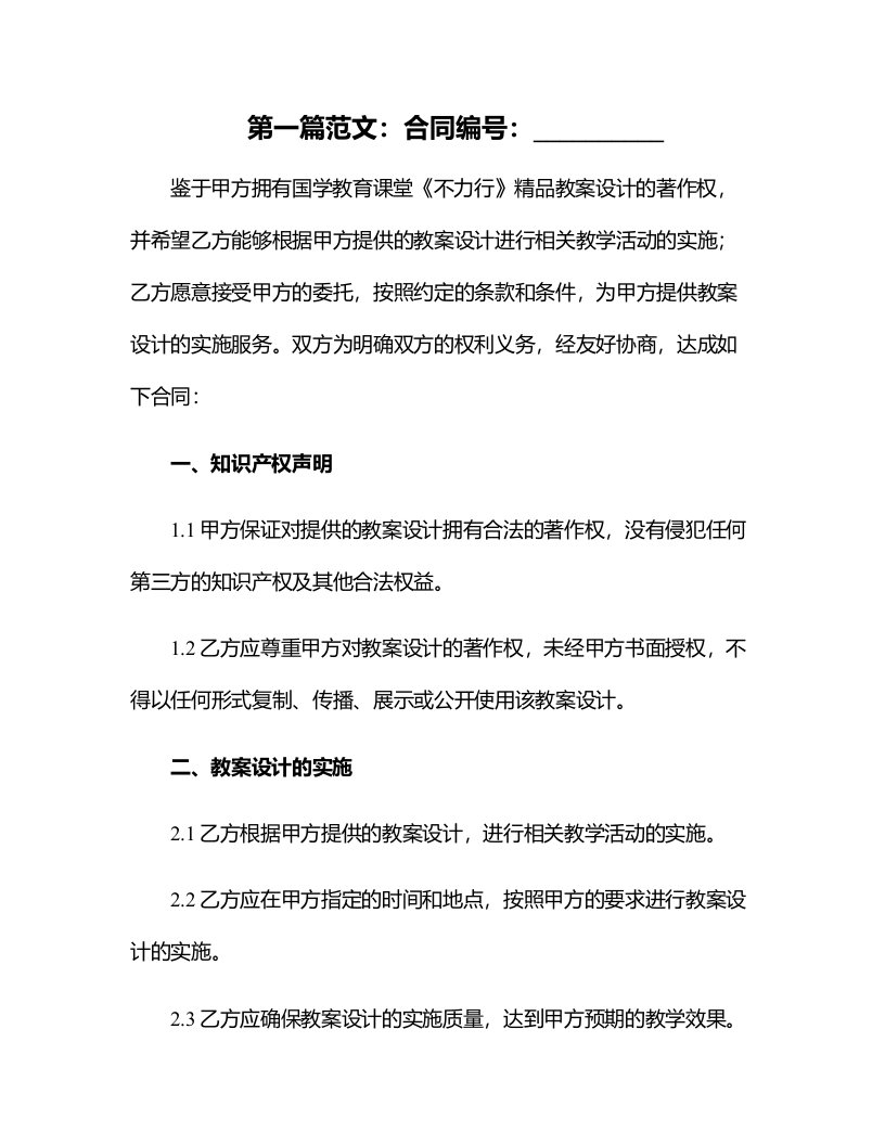 国学教育课堂《不力行》教案设计