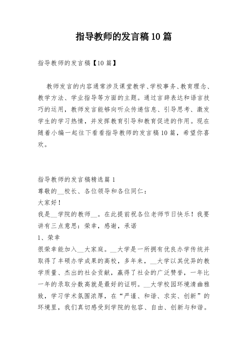 指导教师的发言稿10篇