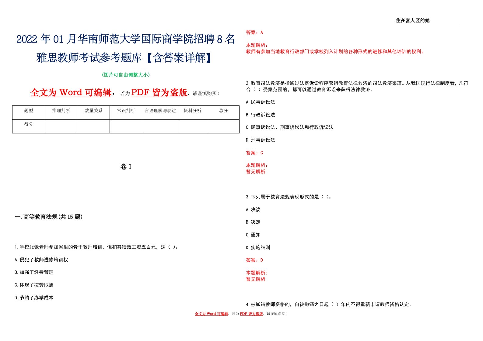 2022年01月华南师范大学国际商学院招聘8名雅思教师考试参考题库【含答案详解】