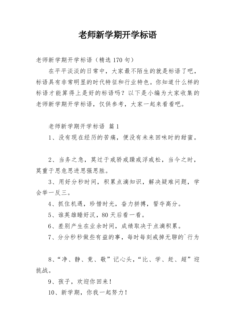 老师新学期开学标语