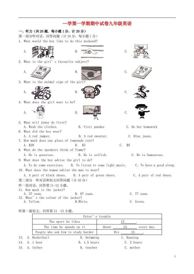 江苏省仪征市九级英语上学期期中试题（无答案）