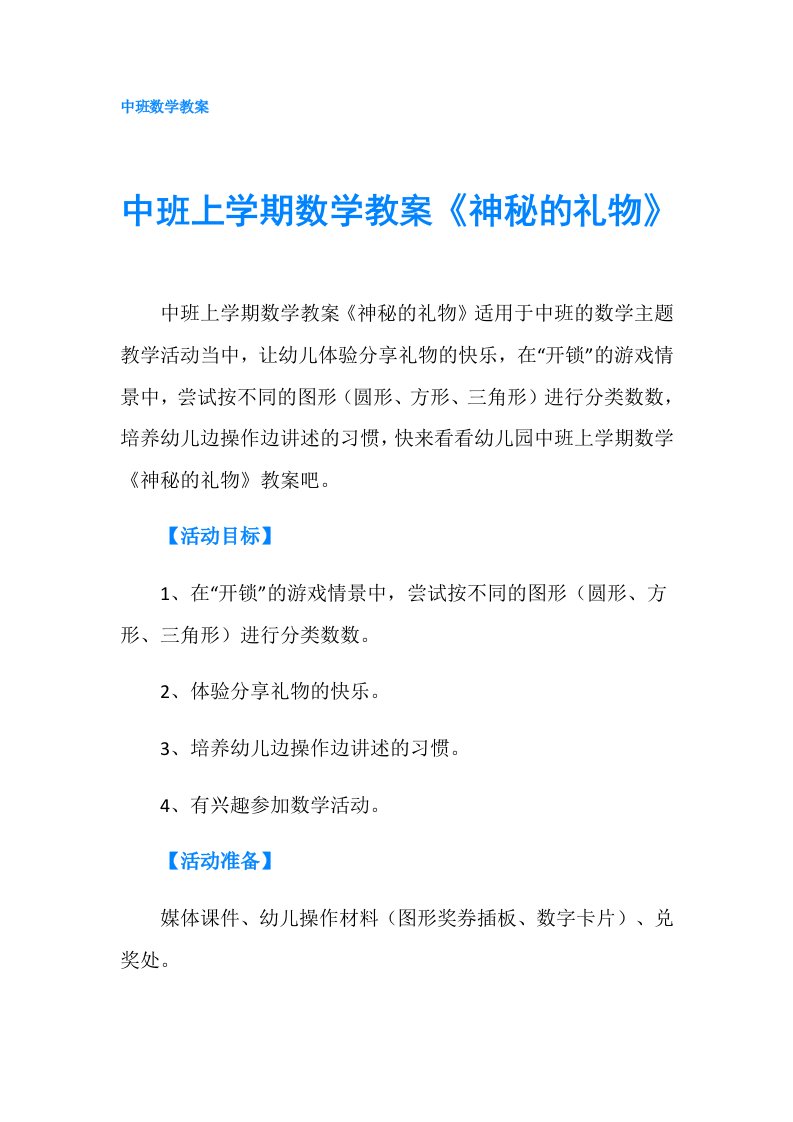 中班上学期数学教案《神秘的礼物》