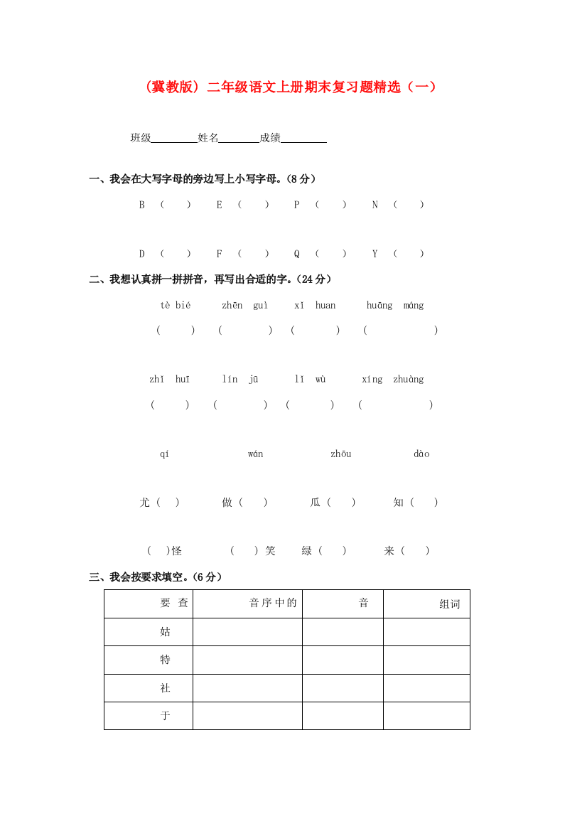 二年级语文上册期末复习题精选（一）