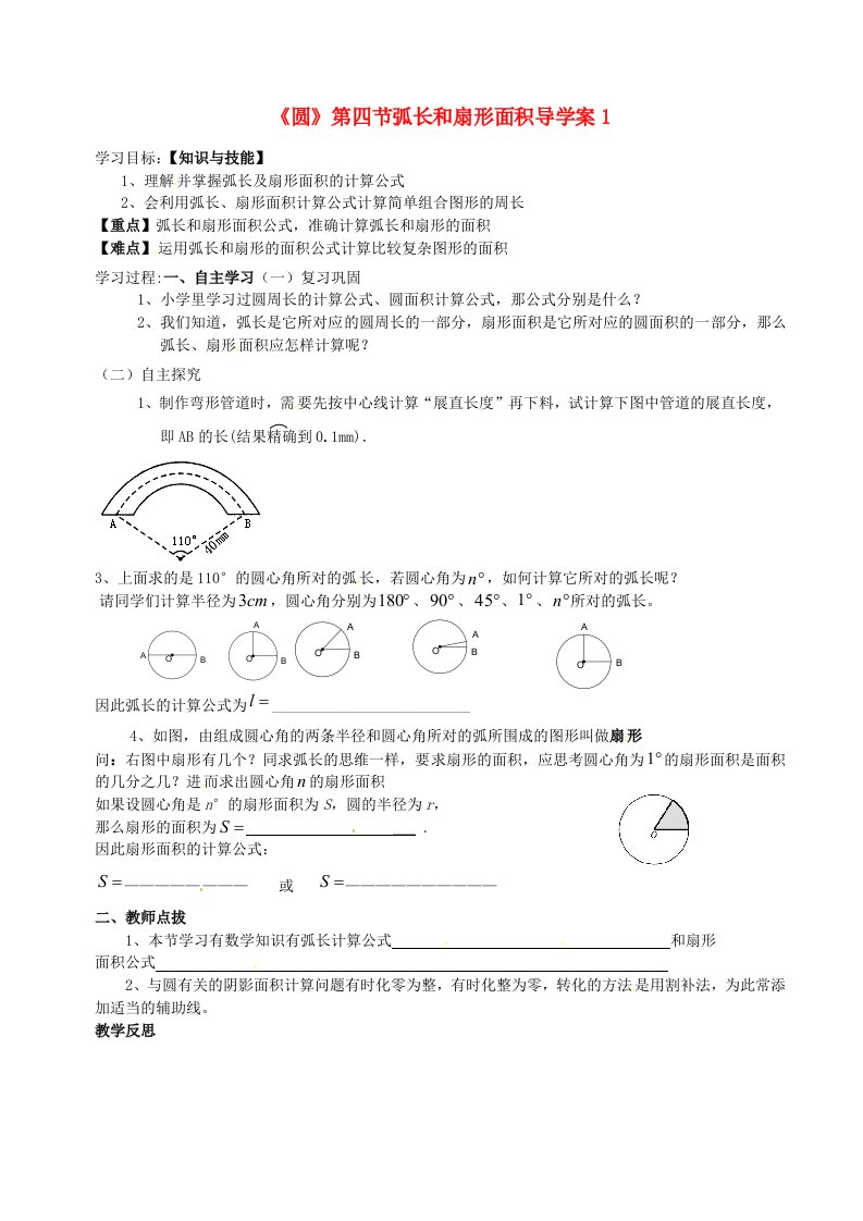 福建省建瓯市徐墩中学九年级数学《第四节