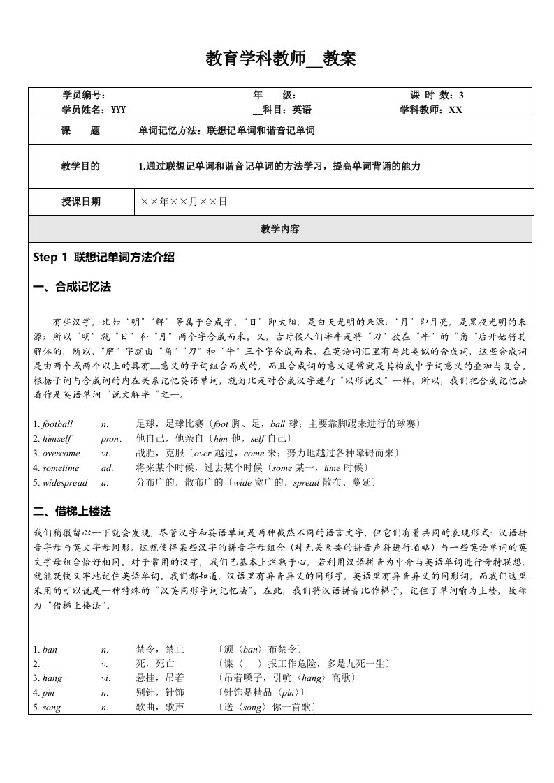 初三英语联想记单词谐音法