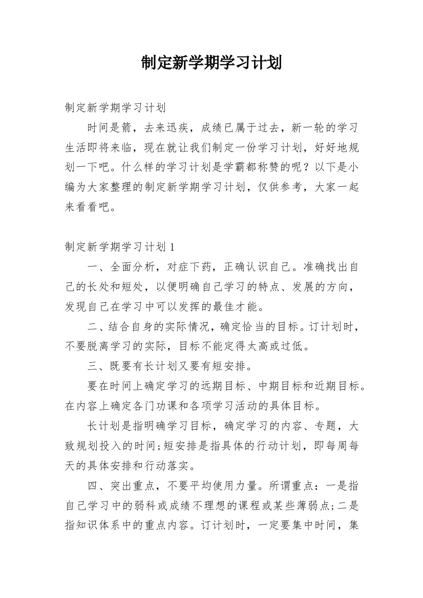 制定新学期学习计划