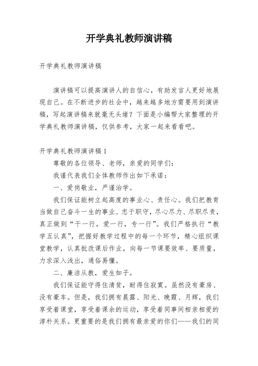 开学典礼教师演讲稿_11