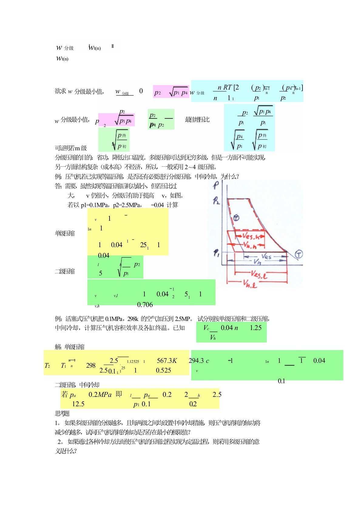 华北电力大学工程热力学考研必做题6