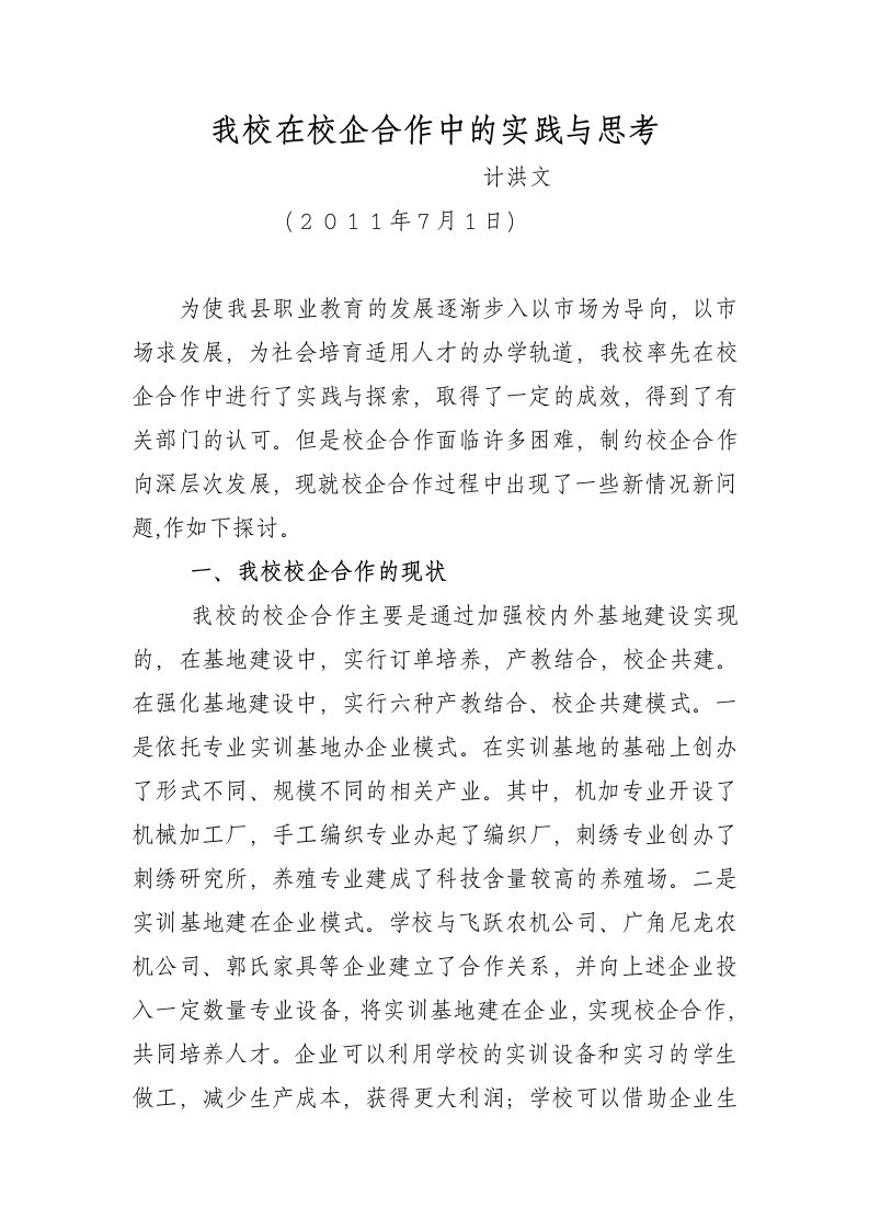 中等职业学校高一练习题