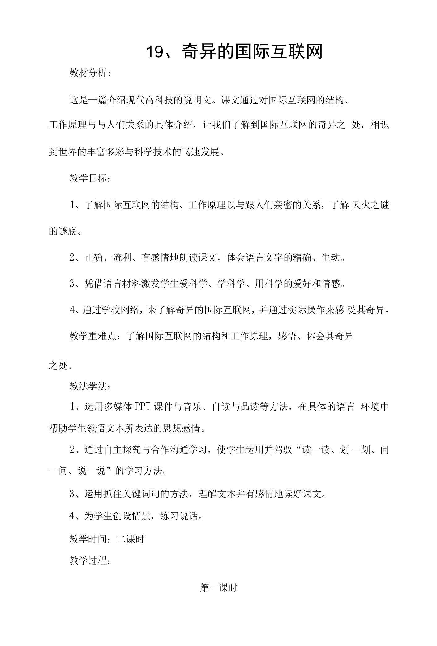 《奇妙的国际互联网》教案