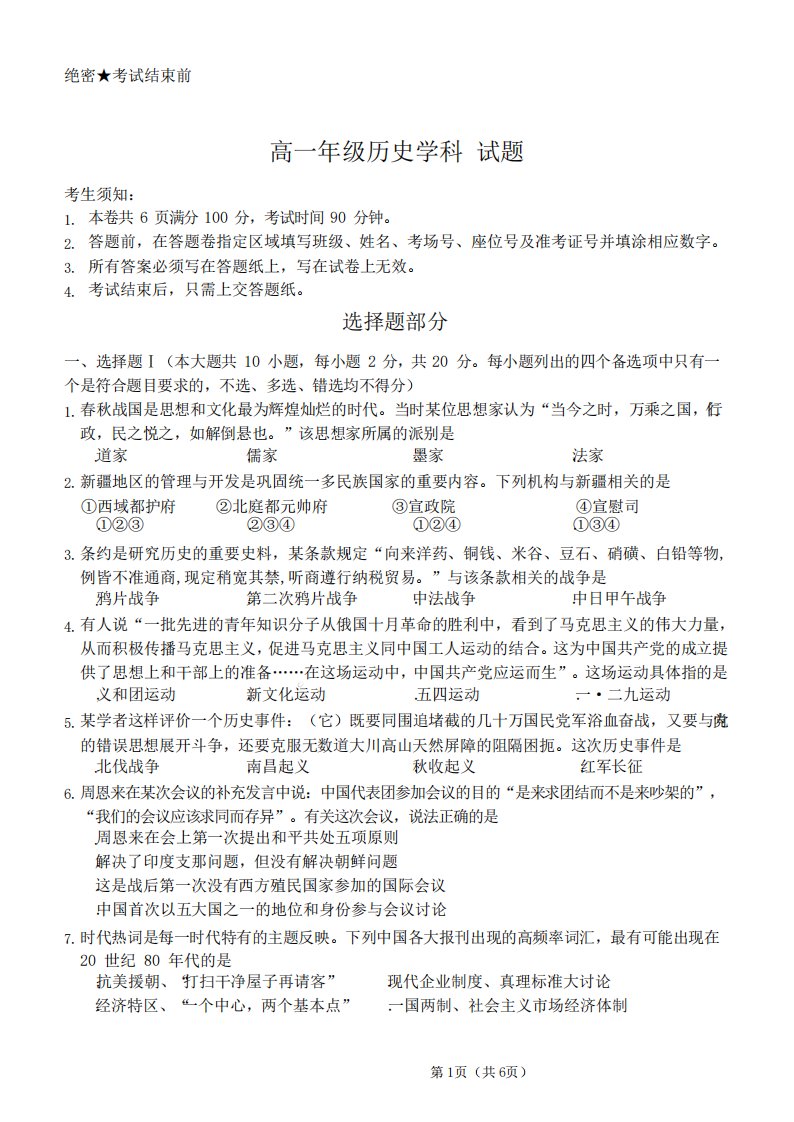 浙江省浙南名校2022-2023学年高一下学期期中联考历史试卷(PDF版)