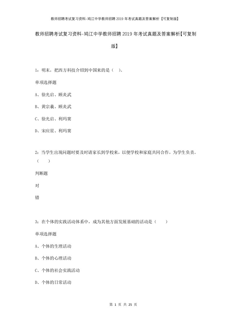 教师招聘考试复习资料-鸠江中学教师招聘2019年考试真题及答案解析可复制版_1