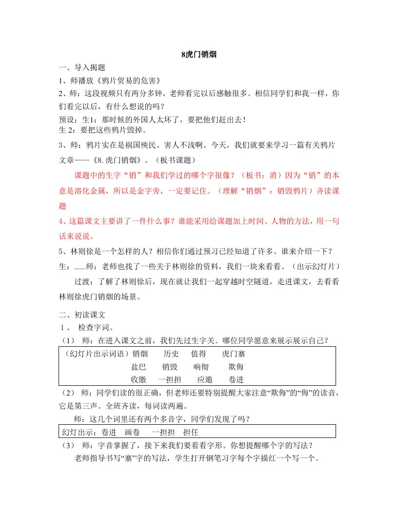 苏教版四年级上语文虎门销烟教学设计