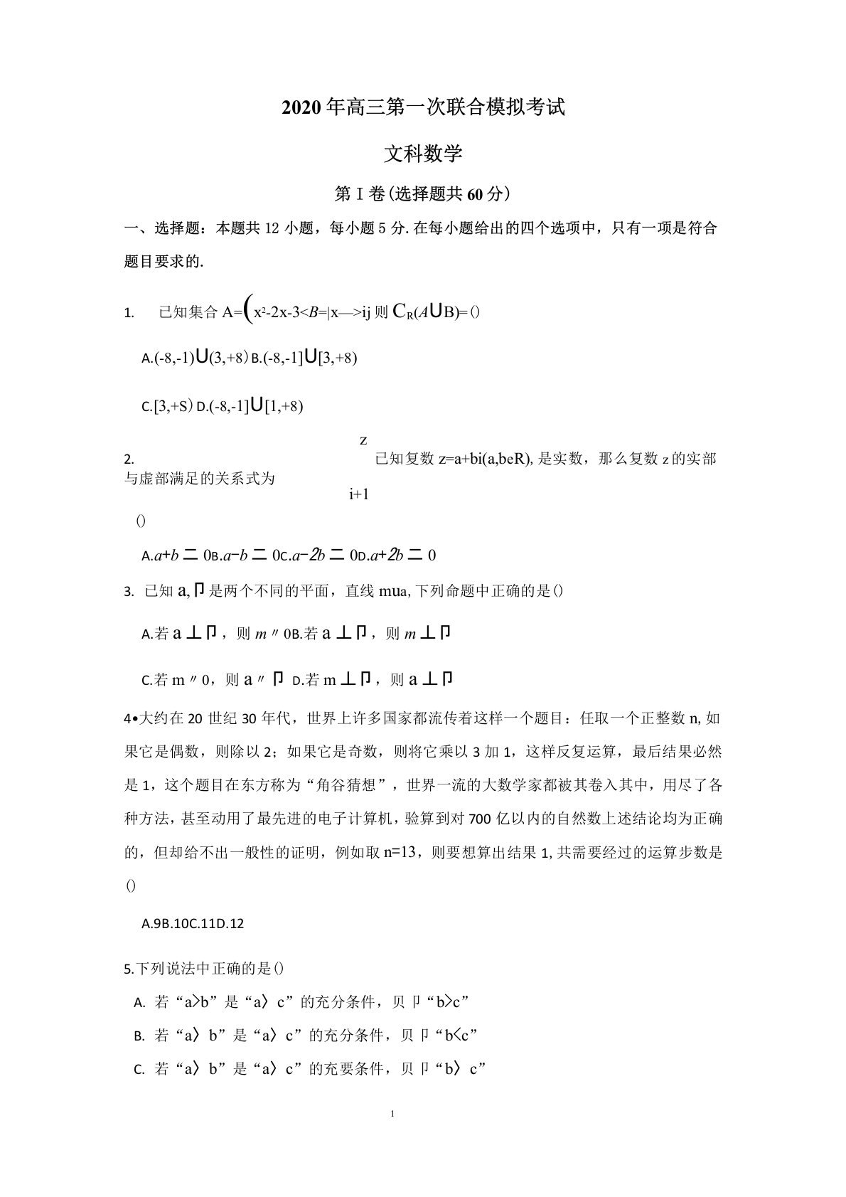 东北三省三校(哈尔滨师大附中、东北师大附中)2020年高三第一次联合模拟考试文科数学试题(详细答案)