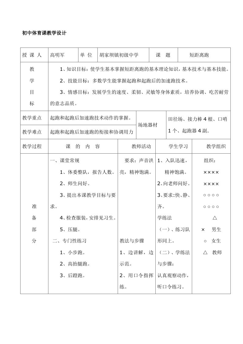 短距离跑教学设计