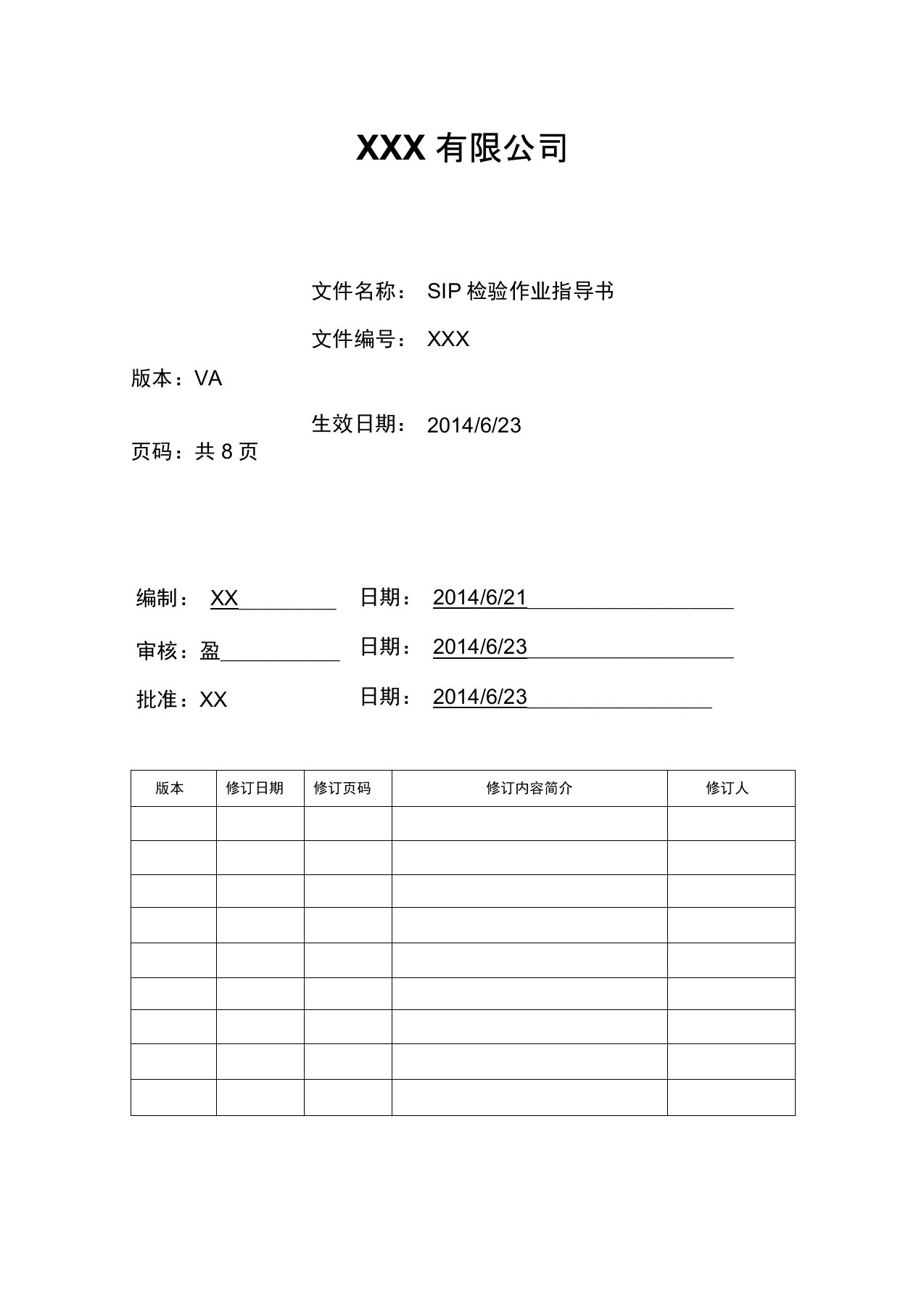 螺钉SIP检验作业指导书