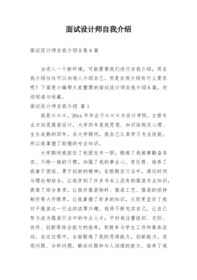 面试设计师自我介绍_3