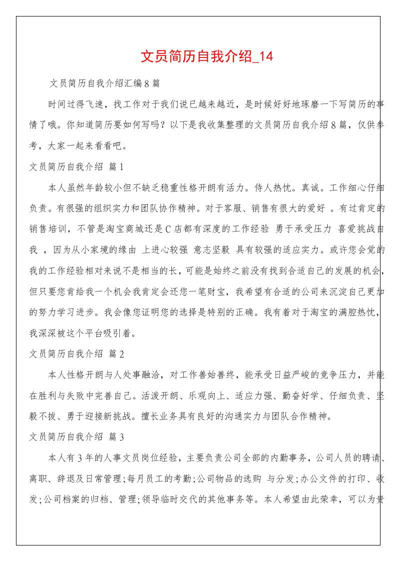 文员简历自我介绍