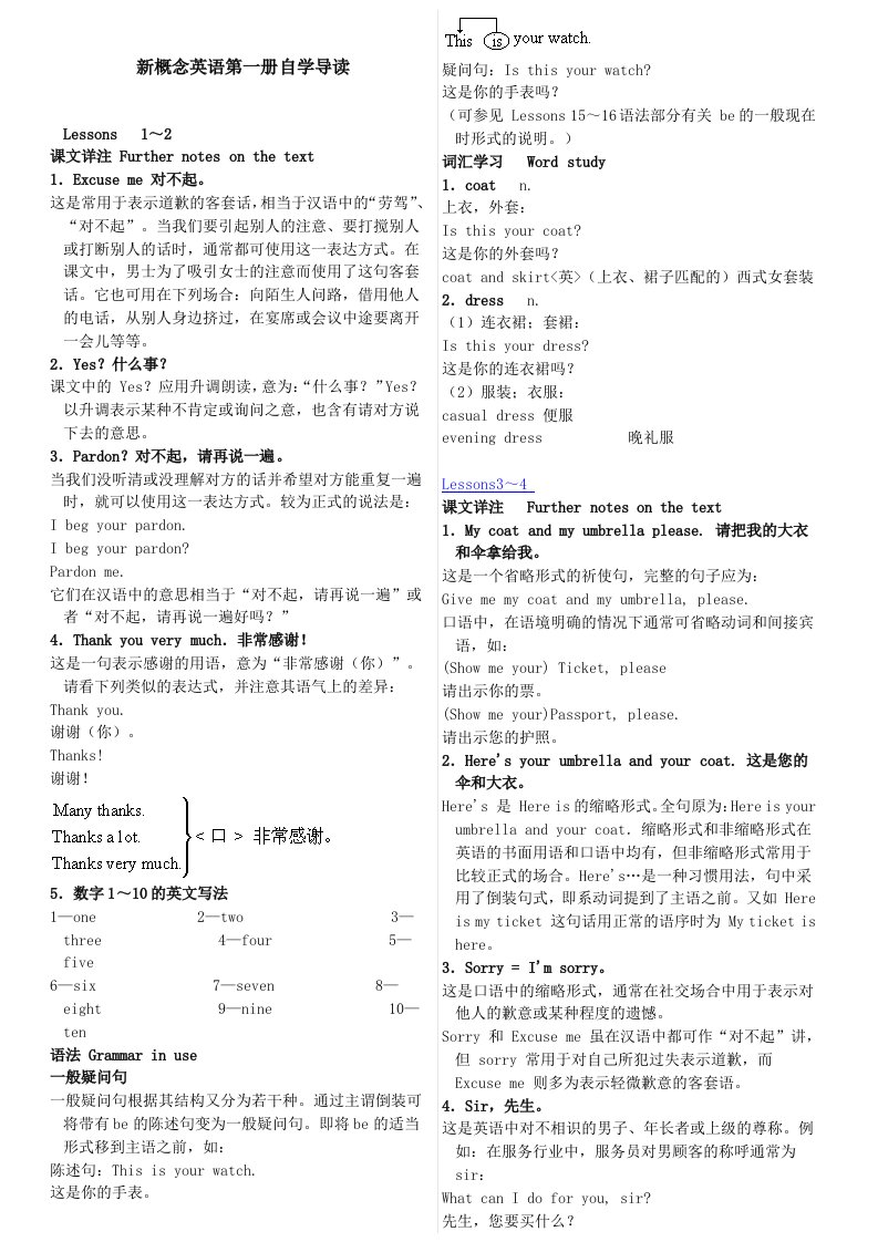 完整版新概念英语第一册自学导读