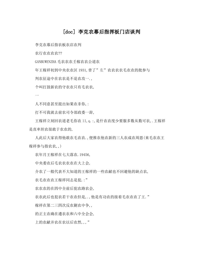 [doc]+李克农幕后指挥板门店谈判