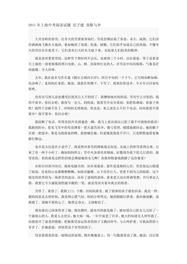 2011年上海中考阅读试题迟子建龙眼与伞