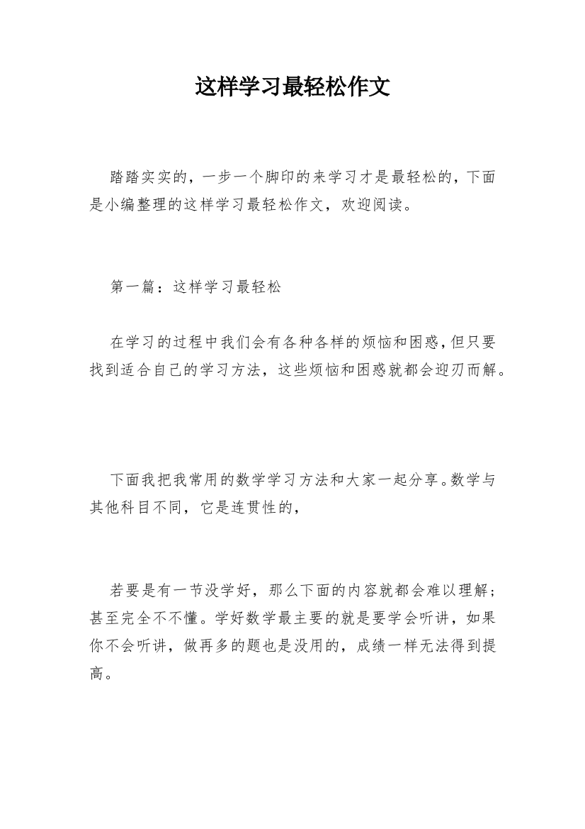 这样学习最轻松作文