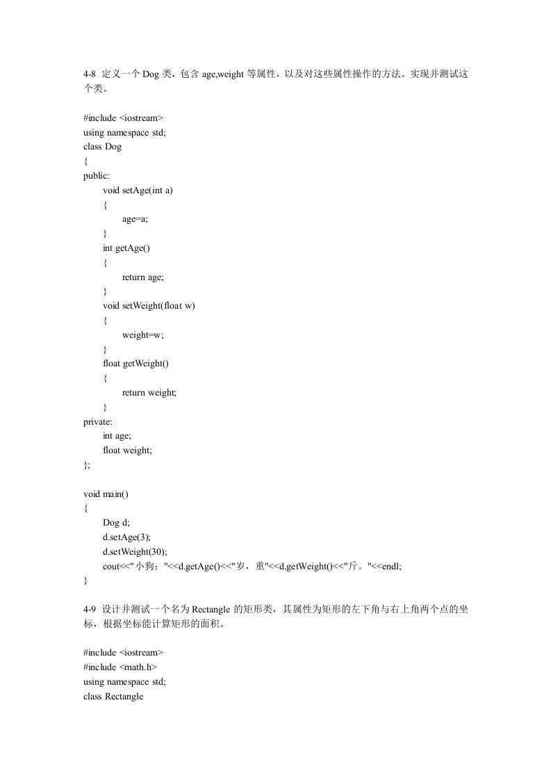 面向对象C++习题参考解答